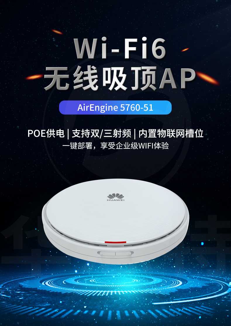 華為 AirEngine 5760-51 無(wú)線AP