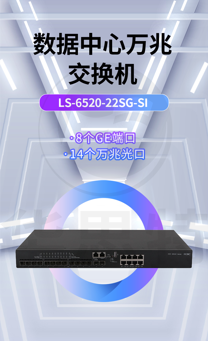 H3C交換機 LS-6520-22SG-SI