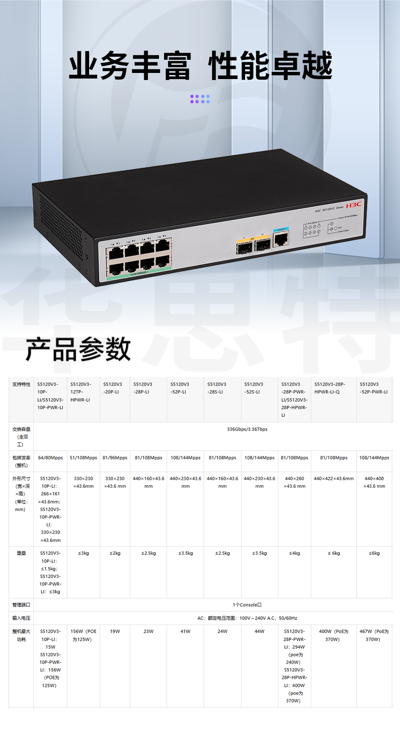 華三交換機 LS-5120V3-10P-LI 